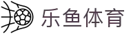leyu官网首页 - 官方入口导航站
